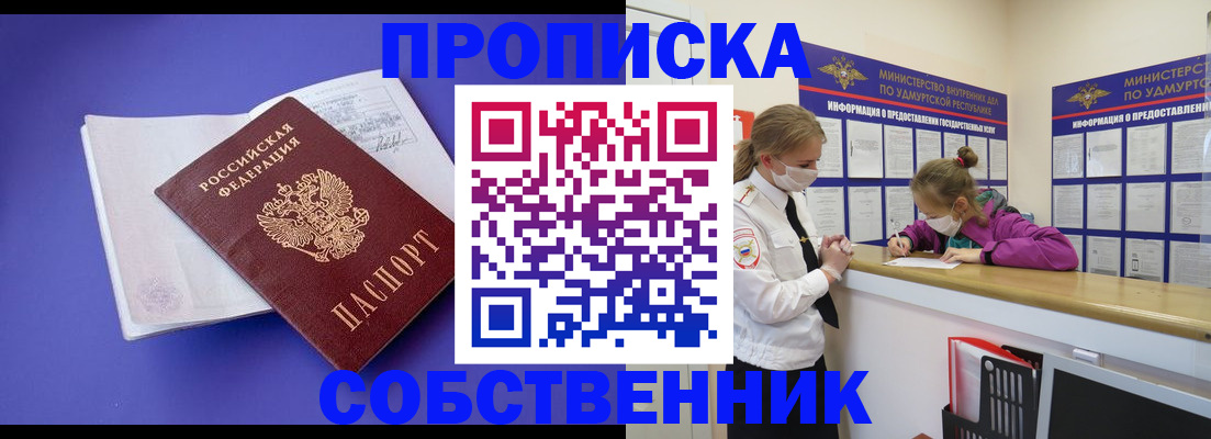 прописка в Ковдоре