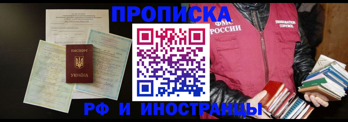 временная прописка в Ковдоре